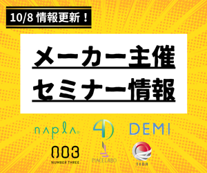 【東京・大阪・名古屋・宇都宮エリア追加】